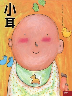 cover image of 小耳